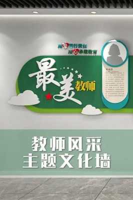 教师风采墙模板创意-第2张图片-马瑞范文网