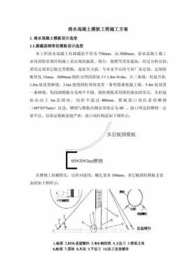 预制模板施工工艺-预制结构模板施工方案-第3张图片-马瑞范文网