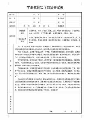 学生平时鉴定表模板-第2张图片-马瑞范文网