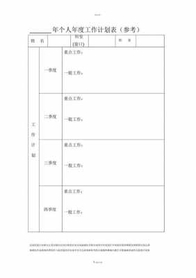 年度计划表格模板,年度计划表格模板图片 -第2张图片-马瑞范文网