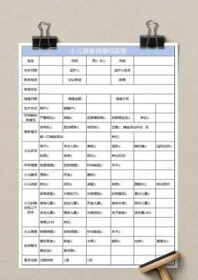 儿童保健档案模板图片-第2张图片-马瑞范文网