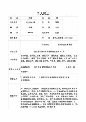 工程方面简历怎么写-工程类个人简历模板-第2张图片-马瑞范文网