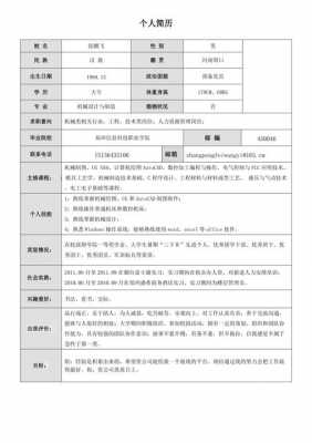  个人简历模板网下载免费「个人简历模板 免费」-第3张图片-马瑞范文网