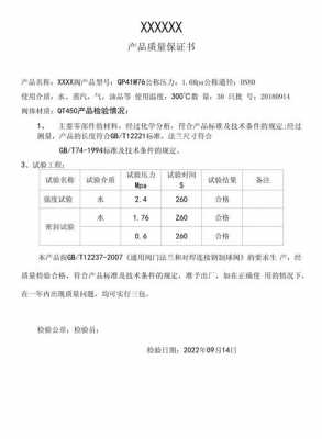 空调产品保证书模板_空调质量保证-第2张图片-马瑞范文网