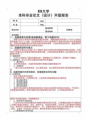 开题报告重点难点模板怎么写 开题报告重点难点模板-第3张图片-马瑞范文网