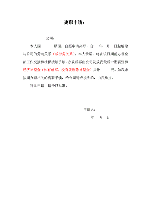 研究所辞职需要多长时间 研究所辞职申请书模板-第2张图片-马瑞范文网