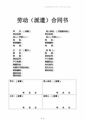 外派人员劳动合同模板图片-第2张图片-马瑞范文网