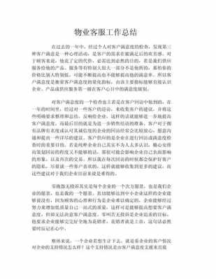  关于物业总结的模板「关于物业总结的模板图片」-第2张图片-马瑞范文网