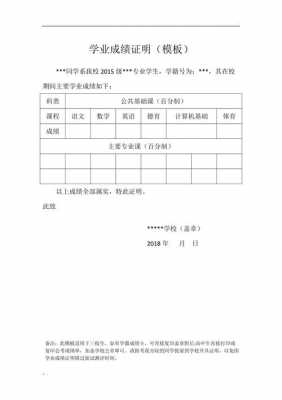  学业证明模板「学业证明模板怎么写」-第2张图片-马瑞范文网