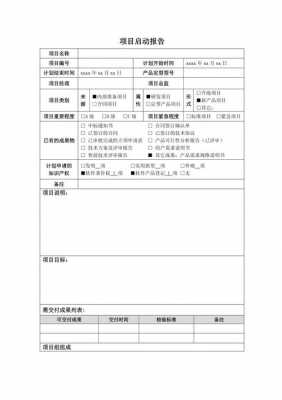 工程项目启动方案怎么写 工程项目启动单模板-第2张图片-马瑞范文网