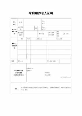 赡养老人贫困证明模板（赡养老人贫困证明模板范文）-第3张图片-马瑞范文网