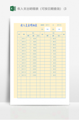 公司收支情况表-第2张图片-马瑞范文网