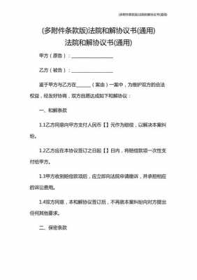 货款纠纷案例 货款纠纷和解协议模板-第3张图片-马瑞范文网