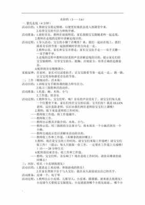 开早教策划方案模板,开早教策划方案模板怎么写 -第2张图片-马瑞范文网