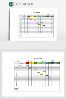 年工作时间计划表模板,工作时间计划表模板图片 -第3张图片-马瑞范文网