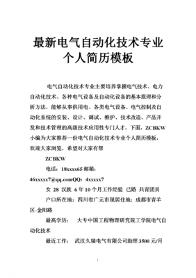  专科电气自动化简历模板「大专电气自动化简历」-第3张图片-马瑞范文网