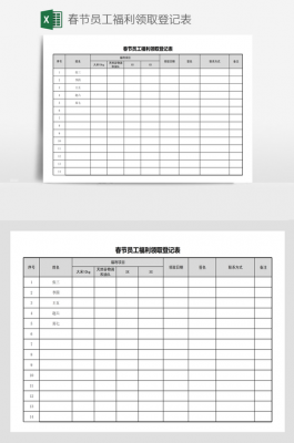 员工福利领用劵模板_员工福利领用劵模板怎么写-第3张图片-马瑞范文网