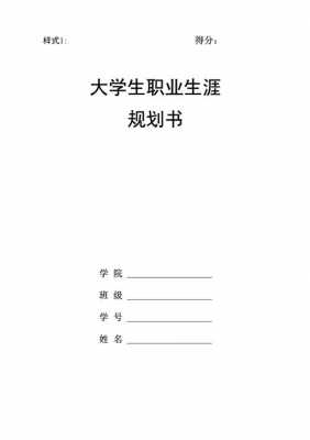 行政职业生涯规划模板（行政职业规划书模板）-第3张图片-马瑞范文网