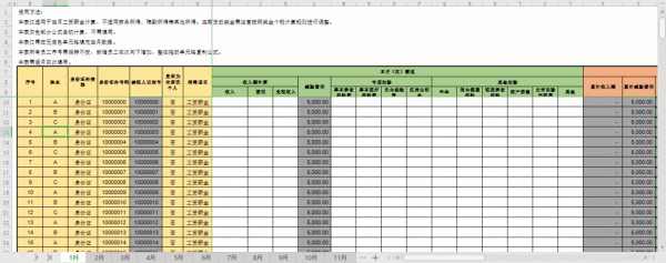  工资扣税计算模板「工资扣税计算模板下载」-第3张图片-马瑞范文网