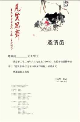 展览邀请函模板（展览邀请函模板怎么写）-第2张图片-马瑞范文网