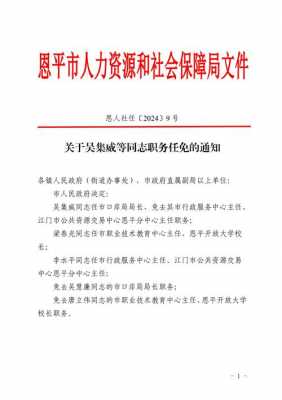 职务任免决定书模板（职务任免文件格式）-第3张图片-马瑞范文网