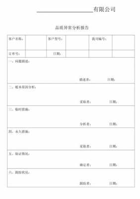 分析原因怎么写-分析原因模板-第2张图片-马瑞范文网