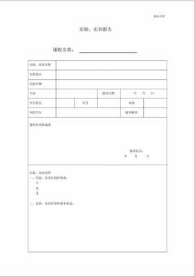 实训报告万能模板word-第2张图片-马瑞范文网