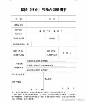  终止劳动关系合同模板「终止劳动合同的相关规定」-第2张图片-马瑞范文网