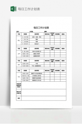 工作计划的主题模板_工作计划的主题模板图片-第2张图片-马瑞范文网