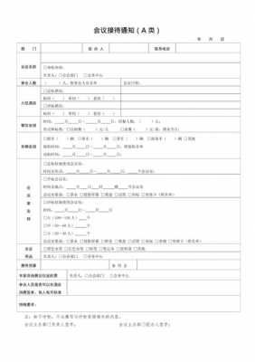 公司接待会议通知模板（公司会议接待流程及标准）-第2张图片-马瑞范文网