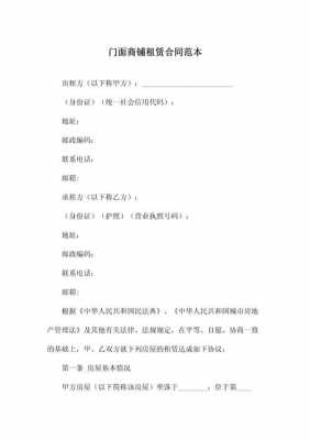 租门面房合同模板下载（租门面房合同模板下载哪个软件）-第2张图片-马瑞范文网