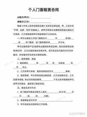 租门面房合同模板下载（租门面房合同模板下载哪个软件）-第3张图片-马瑞范文网