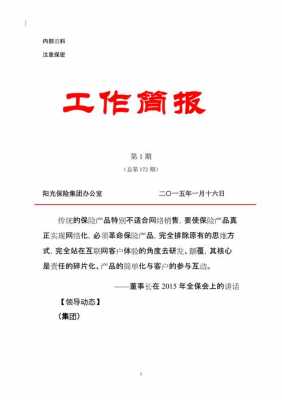 工作简报创刊词模板（工作简报是）-第3张图片-马瑞范文网