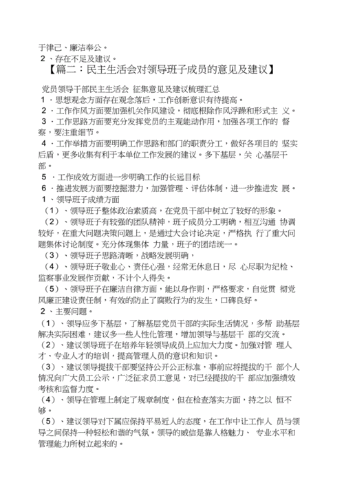 建议书上级模板,建议书是上级对下级的建议吗 -第3张图片-马瑞范文网