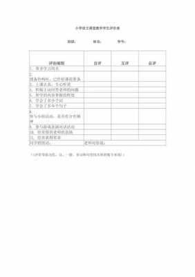 小学语文课堂评析模板怎么写-第3张图片-马瑞范文网