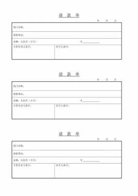 请款单表格-业务员请款单模板-第3张图片-马瑞范文网