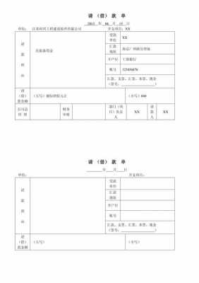 请款单表格-业务员请款单模板-第2张图片-马瑞范文网