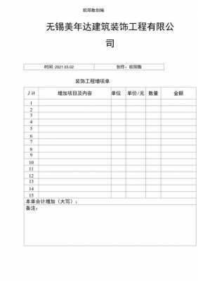 装饰公司相关单据模板_装饰公司相关单据模板图片-第2张图片-马瑞范文网