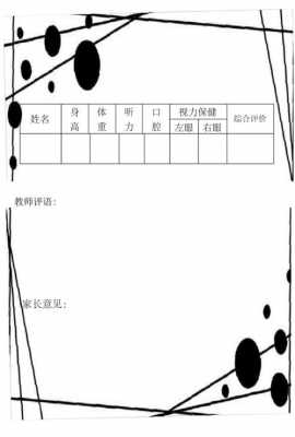 期末评价手册模板_期末评价手册模板图片-第2张图片-马瑞范文网