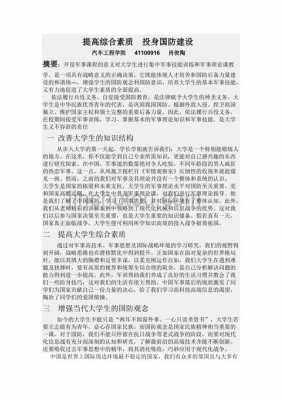 大一简单论文模板_大一简单论文模板图片-第2张图片-马瑞范文网