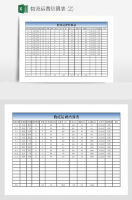  送货运费模板「运送费怎么算」-第3张图片-马瑞范文网