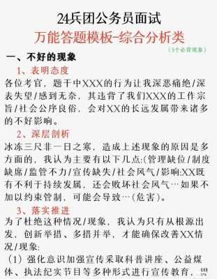 公务员面试答题模板下载-第3张图片-马瑞范文网