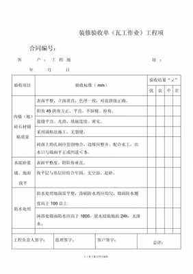 工装工程验收单模板,工装验收清单 -第3张图片-马瑞范文网