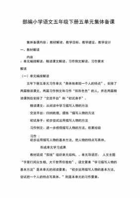  集体备课教材解读模板「集体备课本怎么写」-第2张图片-马瑞范文网