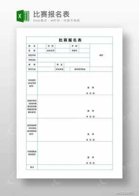  比赛申请表模板下载地址「比赛申请表格式模板」-第3张图片-马瑞范文网