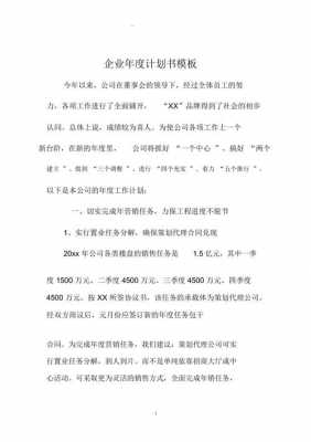 年度企划方案模板,年度企划方案模板图片 -第2张图片-马瑞范文网