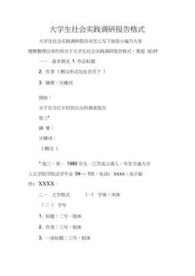 大学生调研活动模板怎么写-大学生调研活动模板-第3张图片-马瑞范文网