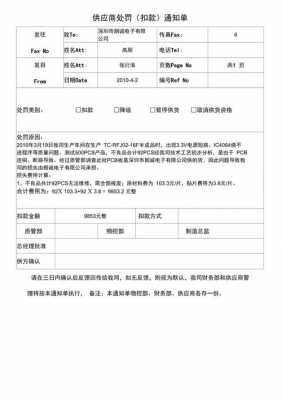 供应商罚款单模板怎么写-对供应商罚款单模板-第3张图片-马瑞范文网