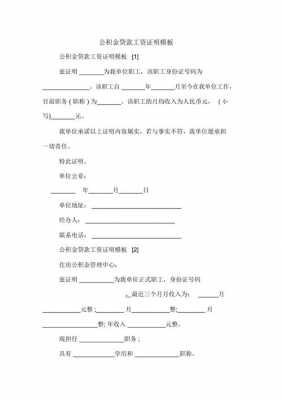  公积金辞职模板「公积金辞职模板图片」-第3张图片-马瑞范文网