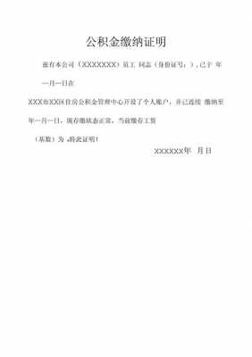  公积金辞职模板「公积金辞职模板图片」-第2张图片-马瑞范文网